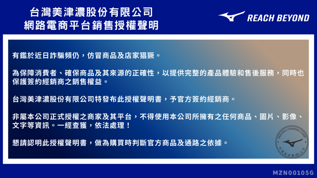 美津濃